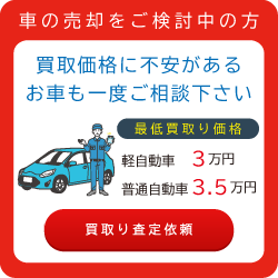 愛車無料査定