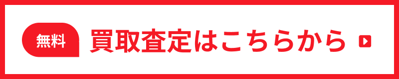 愛車無料査定